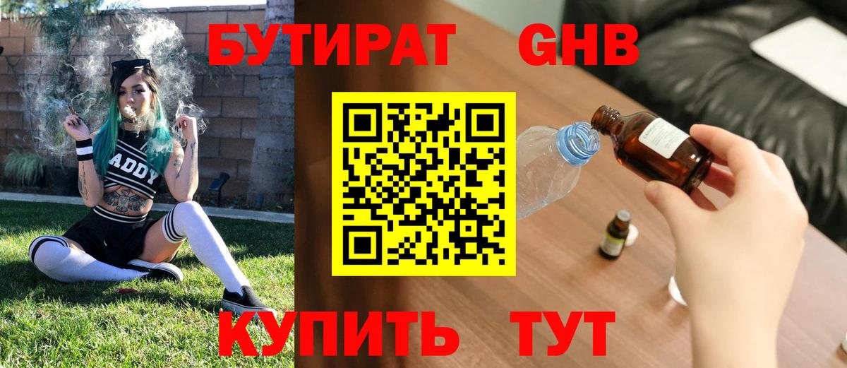 Муром  Бутират бутандиол  Вход с VPN 