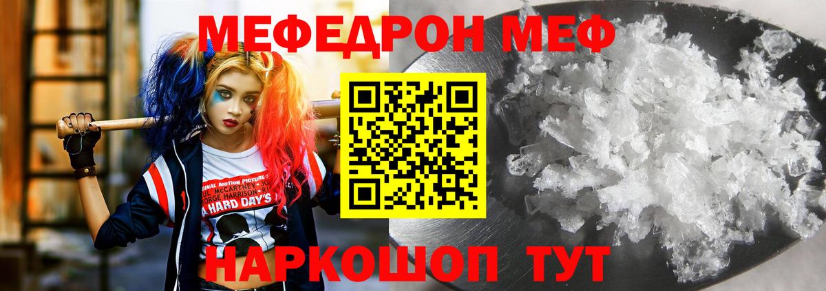 МЕФ кристаллы Муром
