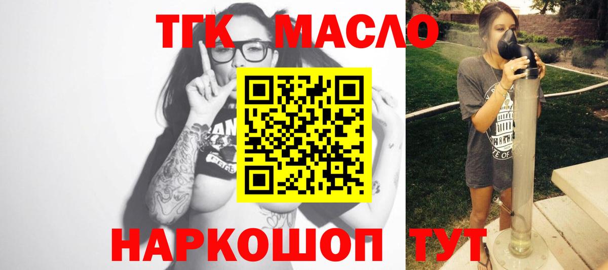 ТГК гашишное масло Муром